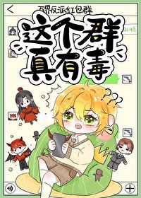 得到红包群后,把自己上交 得到红包群后,把自己上交