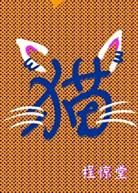 变猫后,爬了对家的猫爬架 变猫后,爬了对家的猫爬架