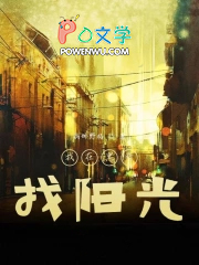 我在黑暗找阳光 我在黑暗找阳光