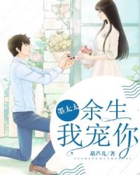 墨太太,余生我宠你 墨太太,余生我宠你
