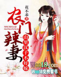 农门辣妻:山里汉子不好嫁 农门辣妻:山里汉子不好嫁