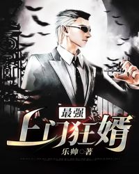 最强上门狂婿 最强上门狂婿