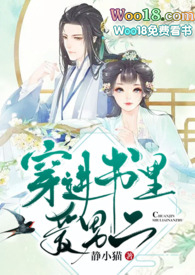 穿进书里爱男二(1V1) 穿进书里爱男二(1V1)