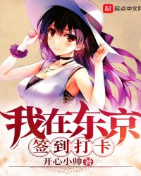 我在东京签到打卡 我在东京签到打卡