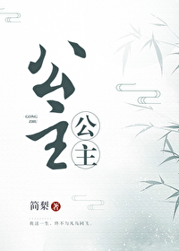 公主公主 公主公主