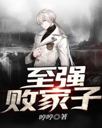 至强败家子 至强败家子