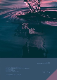Deep深处 Deep深处