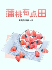 末世蒲桃有点田 末世蒲桃有点田