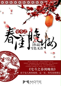 宅斗之春闺晚妆 宅斗之春闺晚妆