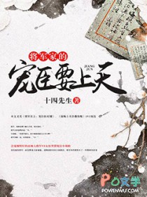 将军家的宠臣要上天 将军家的宠臣要上天