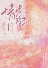情愫暗生 情愫暗生