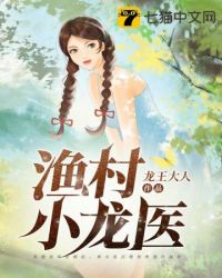 渔村小龙医 渔村小龙医