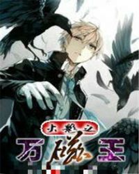 火影之万磁王 火影之万磁王