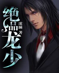 绝品龙少 绝品龙少
