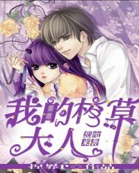 恶魔来袭,我的校草大人 恶魔来袭,我的校草大人