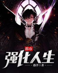 都市强化人生 都市强化人生