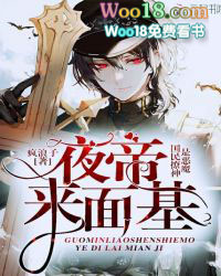 国民撩神是恶魔:夜帝,宠入骨 国民撩神是恶魔:夜帝,宠入骨