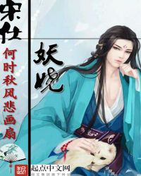 宋仕妖娆 宋仕妖娆