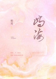 屿海(1v1,亲姐弟骨科) 屿海(1v1,亲姐弟骨科)