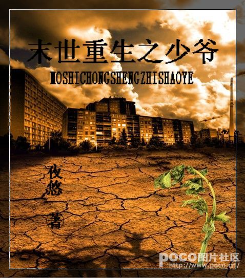 末世重生之少爷 末世重生之少爷