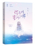 大众情人(你来时星河闪耀) 大众情人(你来时星河闪耀)