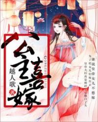 公主喜嫁 公主喜嫁