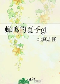 夏天的蝉鸣 夏天的蝉鸣