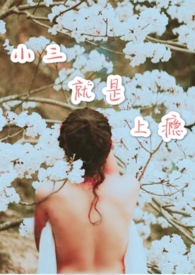 小三就是上瘾 小三就是上瘾