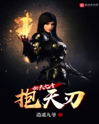 女大七千抱天刃 女大七千抱天刃