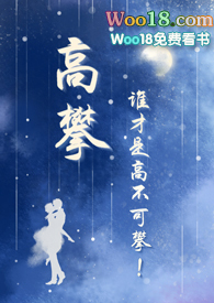 高攀(校园1v1) 高攀(校园1v1)