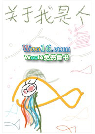 关于我是个人渣 关于我是个人渣