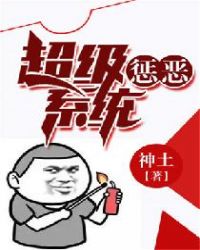 超级惩恶系统 超级惩恶系统