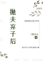 朝暮 抛夫弃子后 朝暮 抛夫弃子后