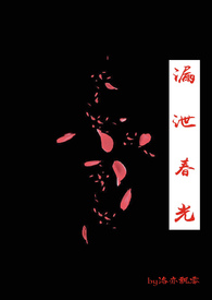 漏泄春光(H) 漏泄春光(H)