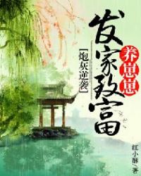 炮灰逆袭:发家致富养崽崽 炮灰逆袭:发家致富养崽崽