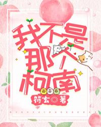 我不是那个柯南 我不是那个柯南