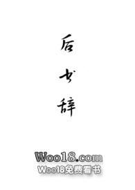 后书辞 后书辞