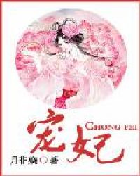 宠妃 宠妃