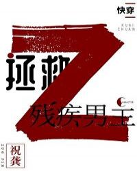 拯救残疾男主(快穿) 拯救残疾男主(快穿)