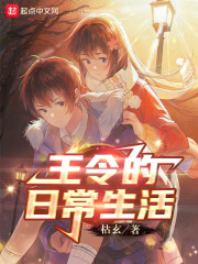 王令的日常生活 王令的日常生活
