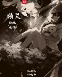 精灵降临全球 精灵降临全球