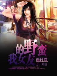 我的野蛮女友 我的野蛮女友