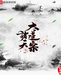 诸天大道宗 诸天大道宗