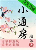 小通房 小通房