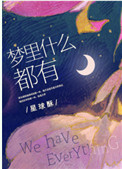 梦里什么都有 梦里什么都有