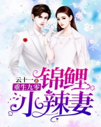 重生九零:锦鲤小辣妻 重生九零:锦鲤小辣妻