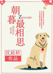 朝暮最相思 朝暮最相思