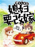 重生九零末:媳妇要改嫁 重生九零末:媳妇要改嫁