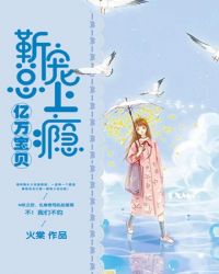 亿万宝贝:靳总,宠上瘾 亿万宝贝:靳总,宠上瘾