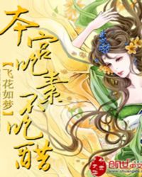 本宫吃素不吃醋 本宫吃素不吃醋